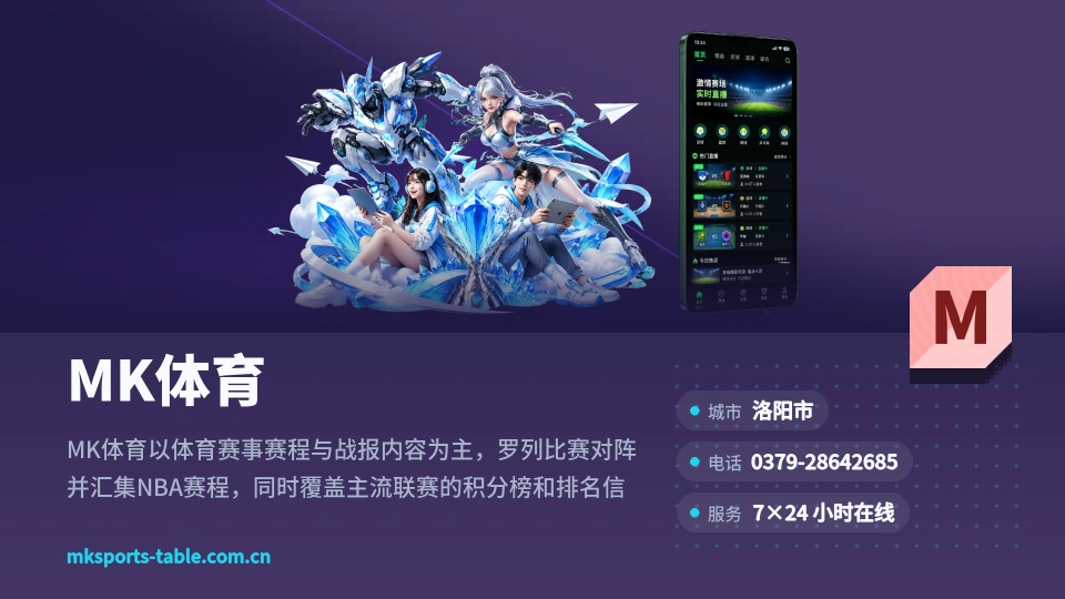 MK体育介绍